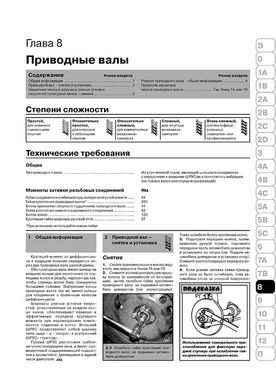 Книга Renault Scenic 2 з 2003 по 2009 рік - ремонт, технічне обслуговування, електричні схеми (російською мовою), від видавництва Моноліт - 18 із 23
