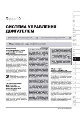 Книга Nissan Qashqai+2 з 2008 по 2013 рік - ремонт, технічне обслуговування, електричні схеми. (російською мовою), від видавництва Моноліт - 11 із 24