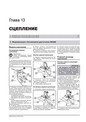 Книга BYD S6 з 2010 року - ремонт, технічне обслуговування, електричні схеми. (російською мовою), від видавництва Моноліт - 12 із 22