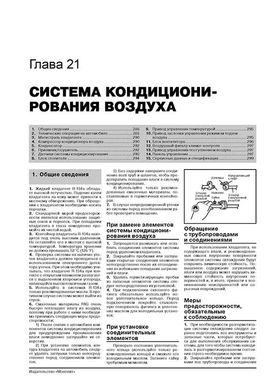 Книга Kia Picanto 2 (TA) з 2011 по 2017 рік - ремонт, технічне обслуговування, електричні схеми (російською мовою), від видавництва Моноліт - 21 із 23