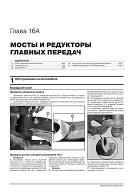 Книга Mercedes Actros 4 (MP4 / Br.963) с 2012 по 2018 - ремонт, обслуживание, электросхемы в 2-х томах. (Монолит) - 13 из 22