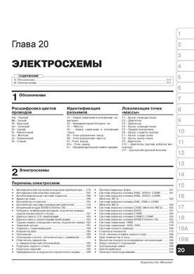 Электронная книга Opel Vectra A с 1988 по 1995 гг. - ремонт, обслуживание, электросхемы в формате PDF