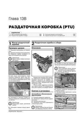 Книга Volvo XC90 II з 2015 р. - Посібник з ремонту та експлуатації (Моноліт) - 13 із 22