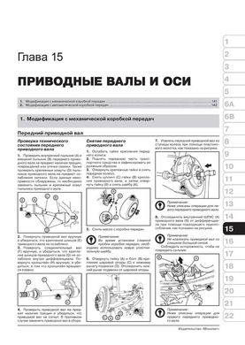 Книга BYD S6 з 2010 року - ремонт, технічне обслуговування, електричні схеми. (російською мовою), від видавництва Моноліт - 14 із 22