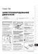 Электронная книга Opel Vectra A с 1988 по 1995 гг. - ремонт, обслуживание, электросхемы в формате PDF