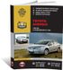 Книга Toyota Avensis 3 (T270) с 2009 по 2015 - ремонт, обслуживание, электросхемы (Монолит)