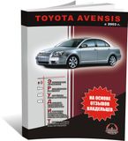 Toyota Avensis 2003-2008. Руководство по ремонту и эксплуатации автомобиля. Легион-Aвтодата