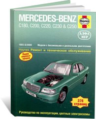 Книга Mercedes-Benz C-Class (W202) з 1993 до 2000 - ремонт, експлуатація (російською мовою), від видавництва Алфамер - 1 із 1