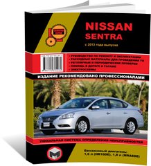 Книга Nissan Sentra 7 (B17) з 2013 по 2019 рік - ремонт, технічне обслуговування, електричні схеми. (російською мовою), від видавництва Моноліт - 1 із 21