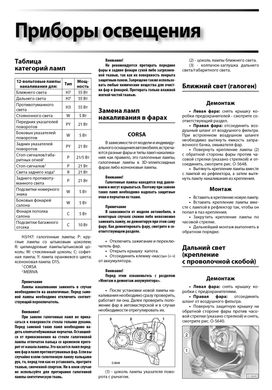 Книга Opel Combo C / Combo Tour / Corsa C / Meriva з 2000 по 2012 - ремонт, обслуговування, електросхеми (російською мовою), від видавництва Автоклуб - 5 із 13