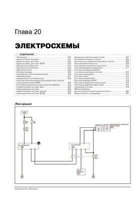 Книга Nissan Sentra 7 (B17) з 2013 по 2019 рік - ремонт, технічне обслуговування, електричні схеми. (російською мовою), від видавництва Моноліт - 20 із 21