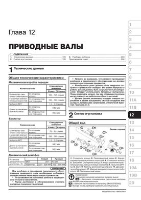 Книга Nissan Sentra 7 (B17) з 2013 по 2019 рік - ремонт, технічне обслуговування, електричні схеми. (російською мовою), від видавництва Моноліт - 11 із 21