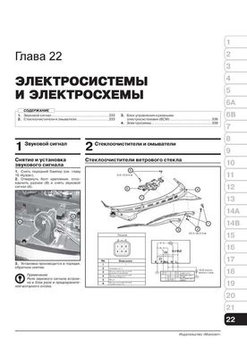 Книга Kia Rio 4 (FB) / Kia K2 з 2017 року - ремонт, технічне обслуговування, електричні схеми (російською мовою), від видавництва Моноліт - 22 із 23