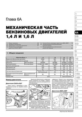Книга Volkswagen Passat B6 C 2005 / Passat B7 з 2010 року / Passat CC з 2008 року - ремонт, технічне обслуговування, електричні схеми (російською мовою), від видавництва Моноліт - 4 із 25