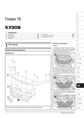 Книга Nissan Sentra 7 (B17) з 2013 по 2019 рік - ремонт, технічне обслуговування, електричні схеми. (російською мовою), від видавництва Моноліт - 15 із 21