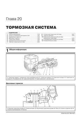 Книга Scania P / G / R Series з 2004 по 2016 рік (+ оновлення 2009 - 2013). - Ремонт, технічне обслуговування, електричні схеми в 3 томах. (російською мовою), від видавництва Моноліт - 17 із 22