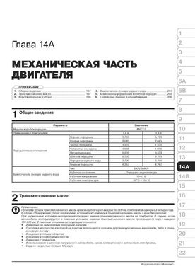 Книга Kia Rio 4 (FB) / Kia K2 з 2017 року - ремонт, технічне обслуговування, електричні схеми (російською мовою), від видавництва Моноліт - 13 із 23