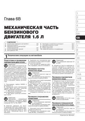 Електронна книга Mazda 3 (BM/BN) з 2013 по 2018 рік - ремонт, технічне обслуговування, електричні схеми. (російською мовою) в форматі PDF
