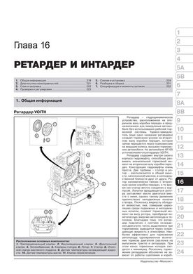 Книга DAF XF105 з 2006 по 2012 рік - Ремонт, Технічне обслуговування, електричні схеми (російською мовою), від видавництва Моноліт - 13 із 22