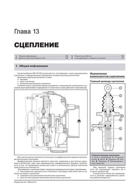 Книга DAF XF105 з 2006 по 2012 рік - Ремонт, Технічне обслуговування, електричні схеми (російською мовою), від видавництва Моноліт - 10 із 22