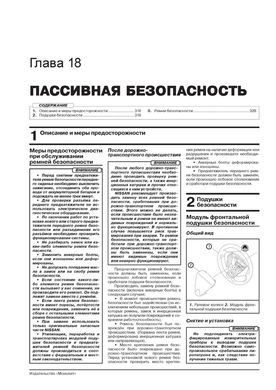 Книга Nissan Sentra 7 (B17) з 2013 по 2019 рік - ремонт, технічне обслуговування, електричні схеми. (російською мовою), від видавництва Моноліт - 17 із 21