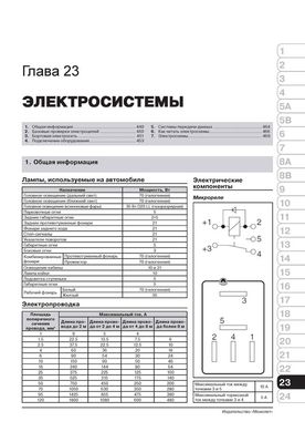 Книга DAF XF105 з 2006 по 2012 рік - Ремонт, Технічне обслуговування, електричні схеми (російською мовою), від видавництва Моноліт - 20 із 22