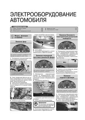Книга Chery Amulet / Vortex Corda з 2005 по 2012 рік посібник з ремонту в фотографіях (російською мовою), від видавництва Моноліт - 12 із 15