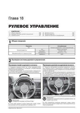 Книга Kia Rio 4 (FB) / Kia K2 з 2017 року - ремонт, технічне обслуговування, електричні схеми (російською мовою), від видавництва Моноліт - 18 із 23