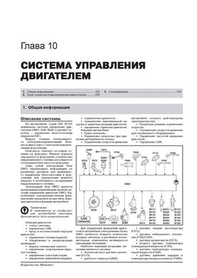 Книга DAF XF105 з 2006 по 2012 рік - Ремонт, Технічне обслуговування, електричні схеми (російською мовою), від видавництва Моноліт - 7 із 22
