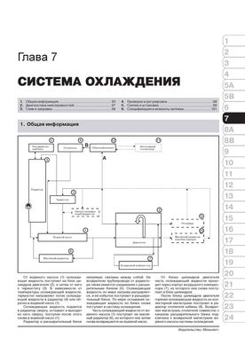 Книга DAF XF105 з 2006 по 2012 рік - Ремонт, Технічне обслуговування, електричні схеми (російською мовою), від видавництва Моноліт - 3 із 22