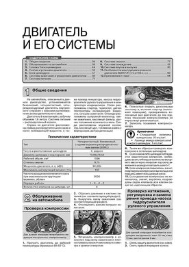 Книга Chery Amulet / Vortex Corda з 2005 по 2012 рік посібник з ремонту в фотографіях (російською мовою), від видавництва Моноліт - 4 із 15