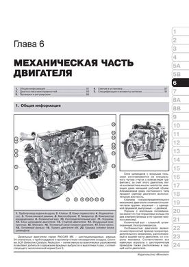 Книга DAF XF105 з 2006 по 2012 рік - Ремонт, Технічне обслуговування, електричні схеми (російською мовою), від видавництва Моноліт - 2 із 22