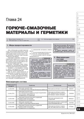 Книга DAF XF105 з 2006 по 2012 рік - Ремонт, Технічне обслуговування, електричні схеми (російською мовою), від видавництва Моноліт - 21 із 22