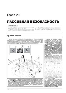 Книга Kia Rio 4 (FB) / Kia K2 з 2017 року - ремонт, технічне обслуговування, електричні схеми (російською мовою), від видавництва Моноліт - 20 із 23