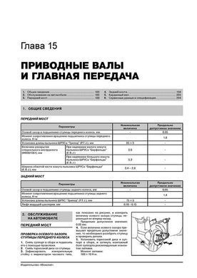 Електронна книга Citroen C-Crosser / Peugeot 4007 з 2007 по 2012 рік - ремонт, технічне обслуговування, електричні схеми (російською мовою) в форматі PDF