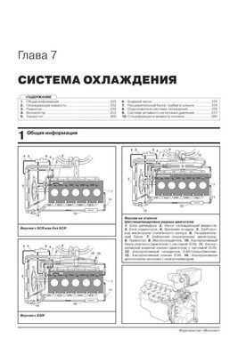 Книга Scania P / G / R Series з 2004 по 2016 рік (+ оновлення 2009 - 2013). - Ремонт, технічне обслуговування, електричні схеми в 3 томах. (російською мовою), від видавництва Моноліт - 2 із 22