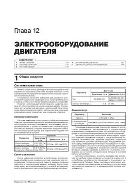Книга Kia Rio 4 (FB) / Kia K2 з 2017 року - ремонт, технічне обслуговування, електричні схеми (російською мовою), від видавництва Моноліт - 11 із 23