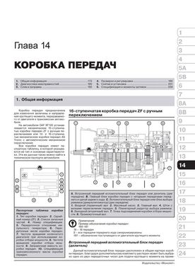 Книга DAF XF105 з 2006 по 2012 рік - Ремонт, Технічне обслуговування, електричні схеми (російською мовою), від видавництва Моноліт - 11 із 22