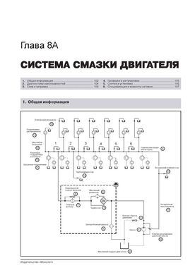 Книга DAF XF105 з 2006 по 2012 рік - Ремонт, Технічне обслуговування, електричні схеми (російською мовою), від видавництва Моноліт - 4 із 22