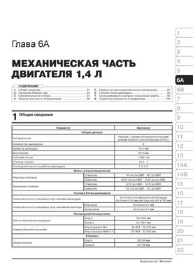 Книга Kia Rio 4 (FB) / Kia K2 з 2017 року - ремонт, технічне обслуговування, електричні схеми (російською мовою), від видавництва Моноліт - 4 із 23