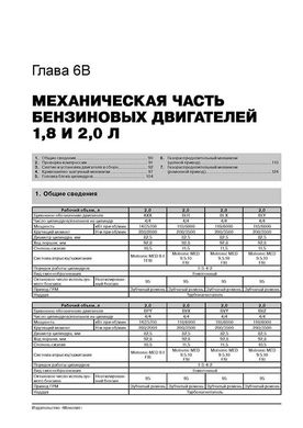 Книга Volkswagen Passat B6 C 2005 / Passat B7 з 2010 року / Passat CC з 2008 року - ремонт, технічне обслуговування, електричні схеми (російською мовою), від видавництва Моноліт - 5 із 25