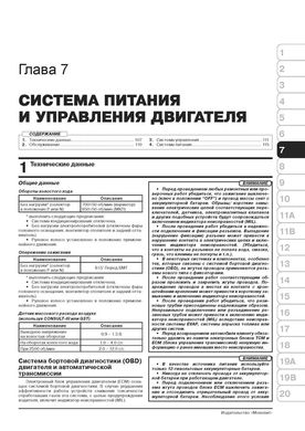 Книга Nissan Sentra 7 (B17) з 2013 по 2019 рік - ремонт, технічне обслуговування, електричні схеми. (російською мовою), від видавництва Моноліт - 5 із 21