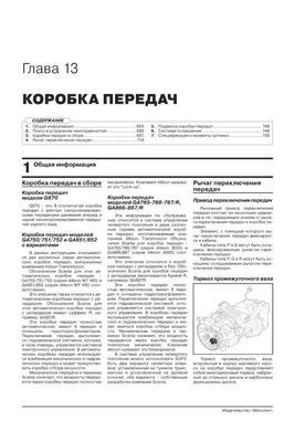 Книга Scania P / G / R Series з 2004 по 2016 рік (+ оновлення 2009 - 2013). - Ремонт, технічне обслуговування, електричні схеми в 3 томах. (російською мовою), від видавництва Моноліт - 9 із 22