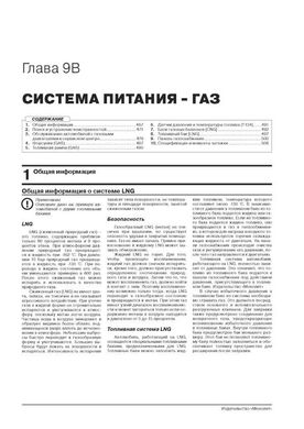Книга Scania P / G / R Series з 2004 по 2016 рік (+ оновлення 2009 - 2013). - Ремонт, технічне обслуговування, електричні схеми в 3 томах. (російською мовою), від видавництва Моноліт - 5 із 22