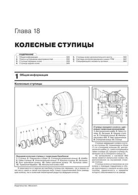 Книга Scania P / G / R Series з 2004 по 2016 рік (+ оновлення 2009 - 2013). - Ремонт, технічне обслуговування, електричні схеми в 3 томах. (російською мовою), від видавництва Моноліт - 14 із 22