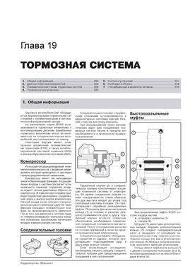 Книга DAF XF105 з 2006 по 2012 рік - Ремонт, Технічне обслуговування, електричні схеми (російською мовою), від видавництва Моноліт - 16 із 22