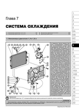 Книга Volkswagen Passat B6 C 2005 / Passat B7 з 2010 року / Passat CC з 2008 року - ремонт, технічне обслуговування, електричні схеми (російською мовою), від видавництва Моноліт - 8 із 25