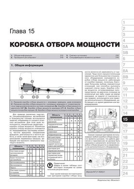 Книга DAF XF105 з 2006 по 2012 рік - Ремонт, Технічне обслуговування, електричні схеми (російською мовою), від видавництва Моноліт - 12 із 22