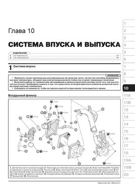 Книга Nissan Sentra 7 (B17) c 2013 по 2019 - ремонт, обслуживание, электросхемы. (Монолит) - 8 из 21