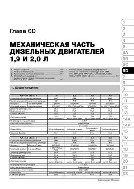 Книга Volkswagen Passat B6 C 2005 / Passat B7 з 2010 року / Passat CC з 2008 року - ремонт, технічне обслуговування, електричні схеми (російською мовою), від видавництва Моноліт - 7 із 25